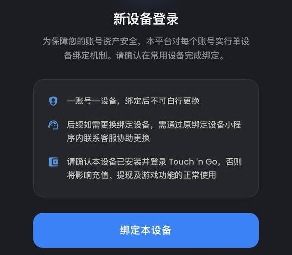 示意图:新设备登录提示