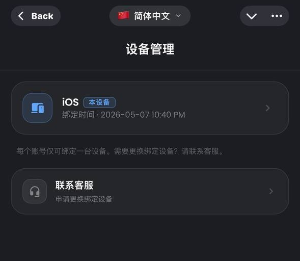 示意图:绑定本设备按钮