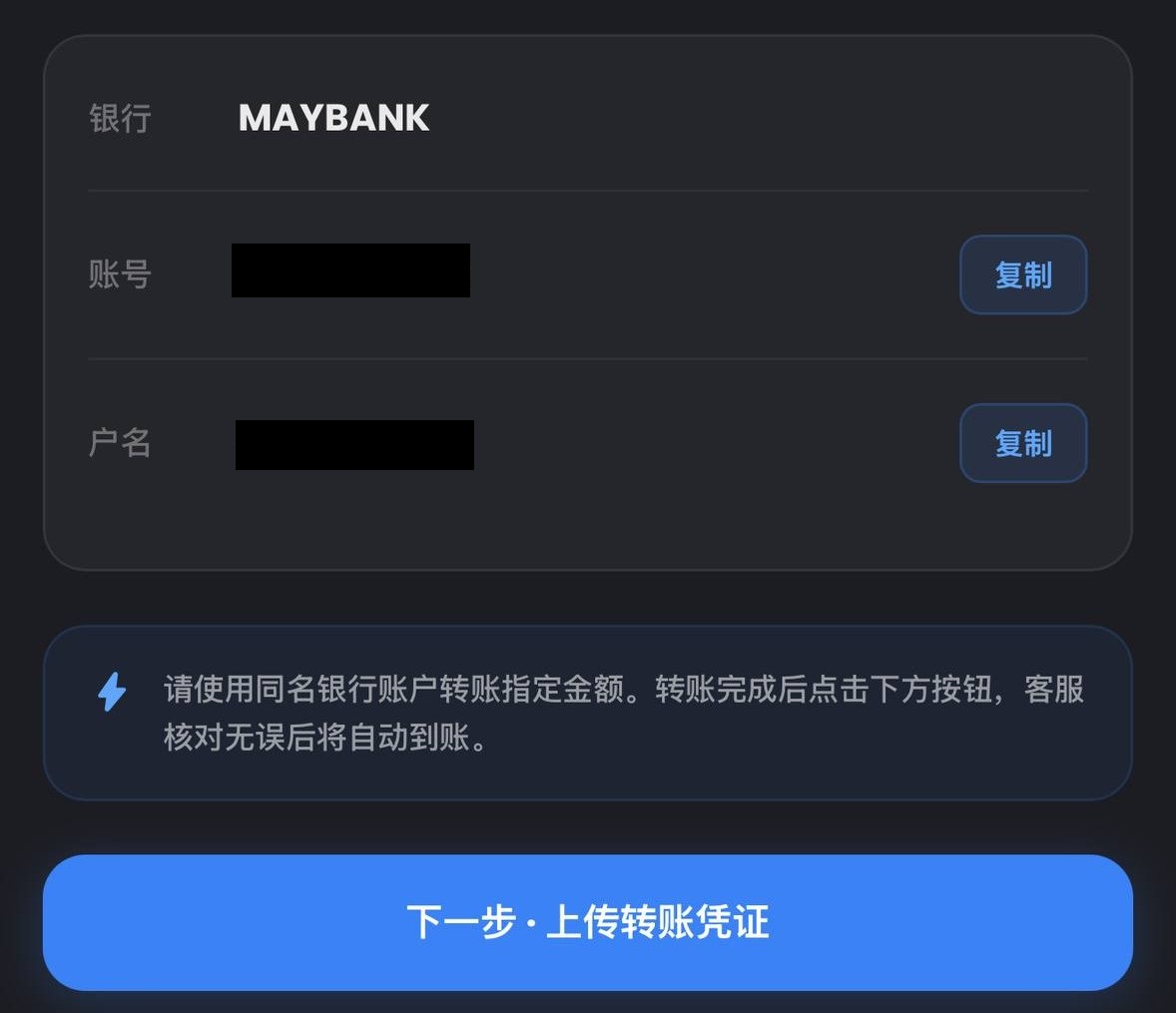 示意图:转账到指定银行户口