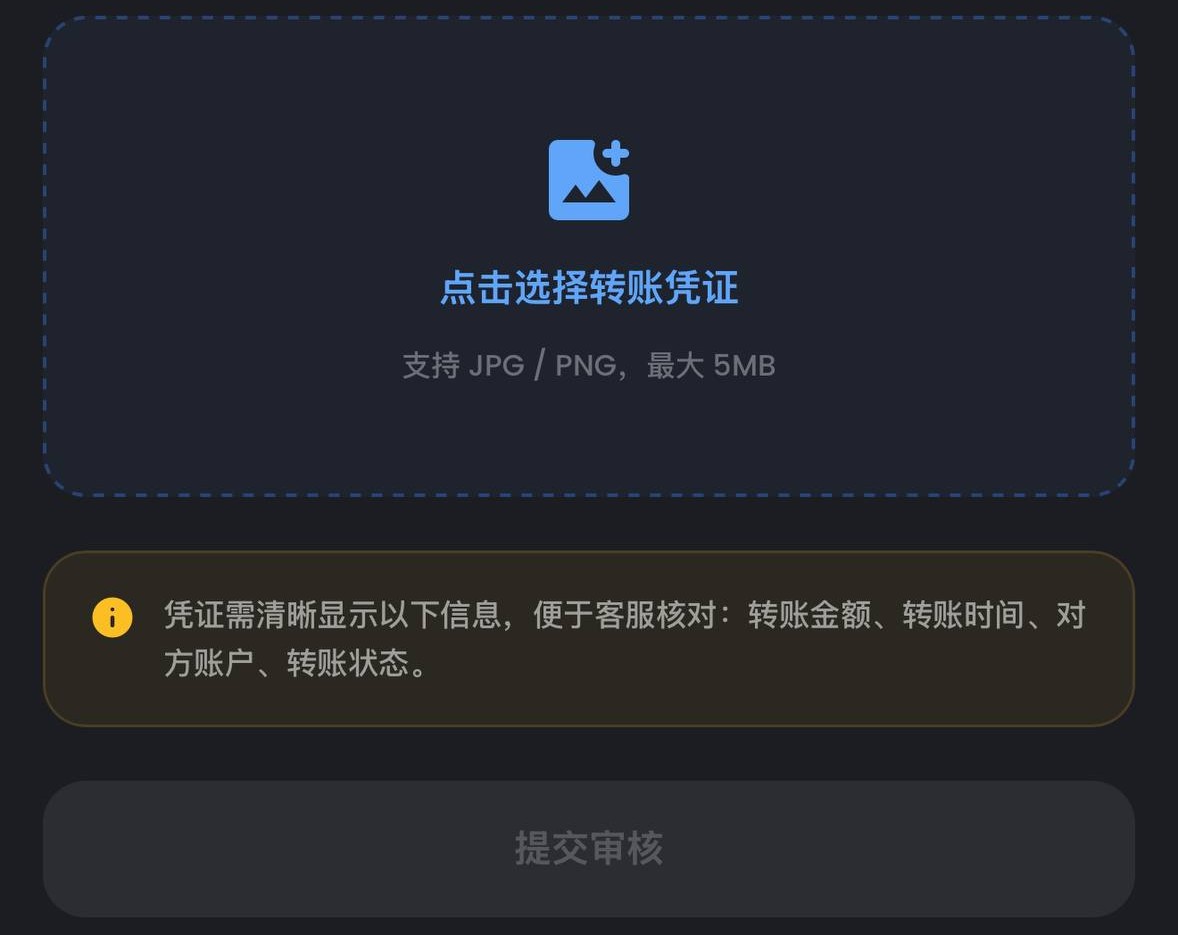 示意图:上传转账截图或转账凭证并提交