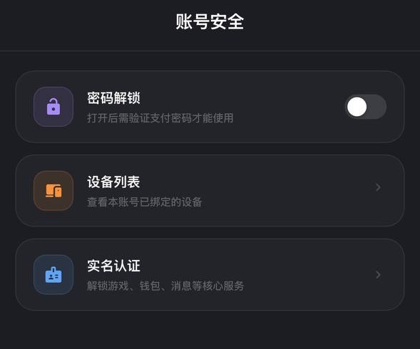 示意图:设置、账号安全和实名认证入口