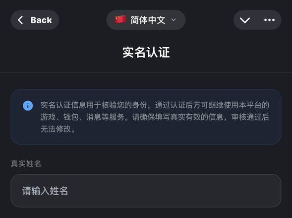 示意图:输入真实姓名